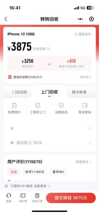 转转二手交易平台(图8) 转转二手交易平台(图8)