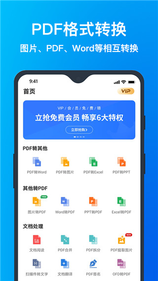 迅捷pdf转换器免费版