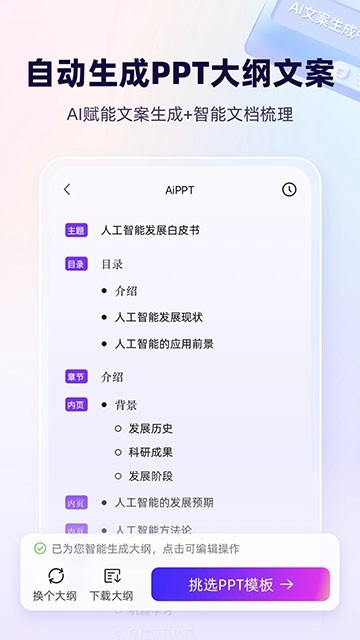 AiPPT软件免费版