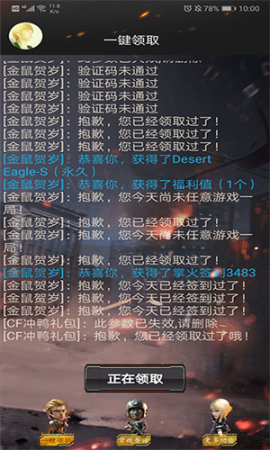 CF装备助手一键领取