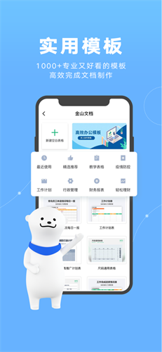 金山文档免费版
