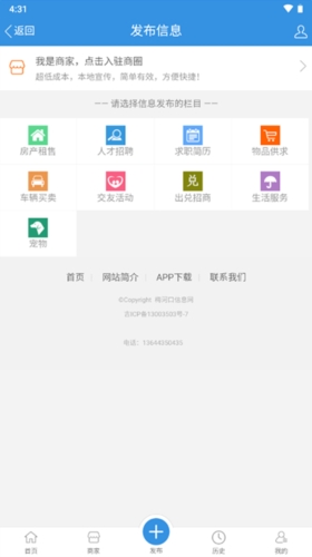 梅河口信息网手机客户端(图3) 梅河口信息网手机客户端(图3)