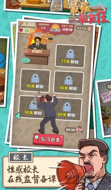 最强班主任破解版