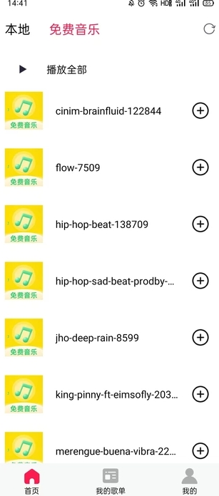 好听音乐免费听最新版