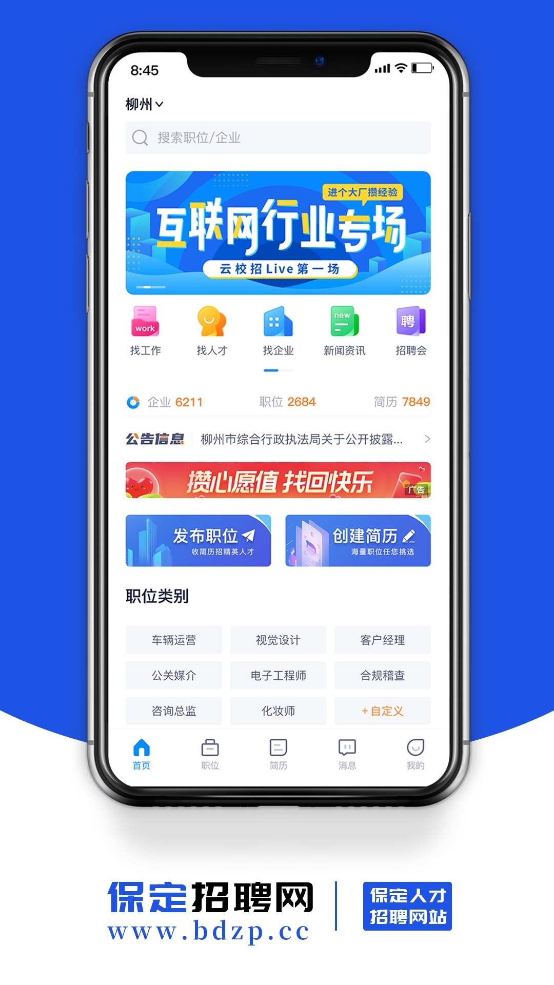 保定招聘网app2025最新版本