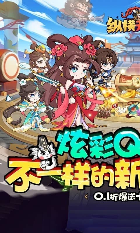 纵横无双手游
