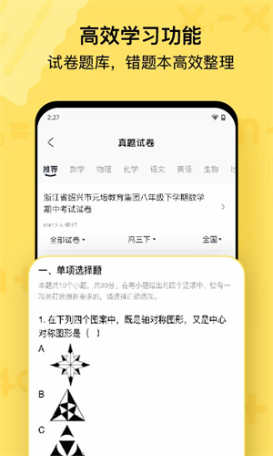 作业帮喵喵机(图2) 作业帮喵喵机(图2)