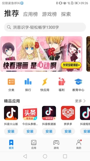 华为应用商店最新版