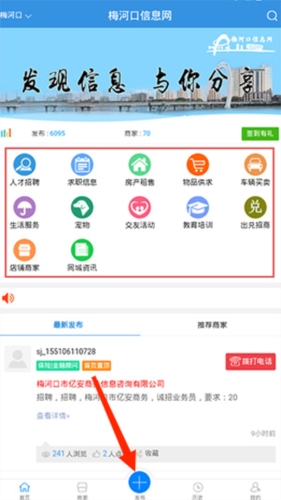 梅河口信息网手机客户端(图2) 梅河口信息网手机客户端(图2)