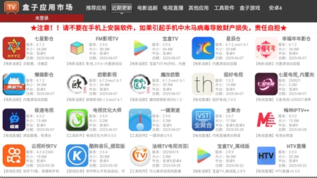 盒子应用市场2025最新版