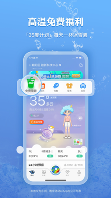 墨迹天气2024年