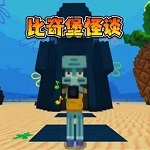 比奇堡怪谈手机版破解版