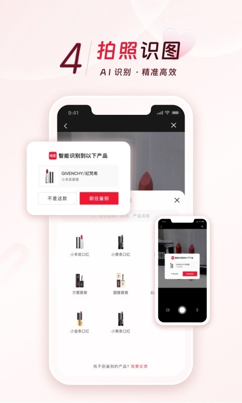 维鉴APP美妆鉴定软件(图1) 维鉴APP美妆鉴定软件(图1)