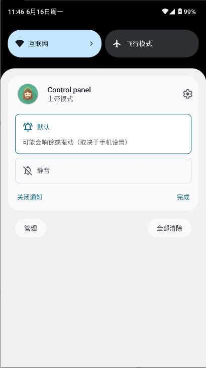 上帝模式APP安卓版