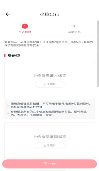 小拉出行司机端(图3) 小拉出行司机端(图3)