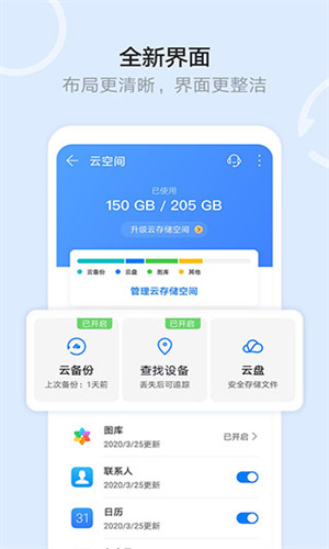 华为云空间app(图1)