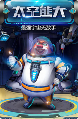 熊出没之熊大快跑破解版