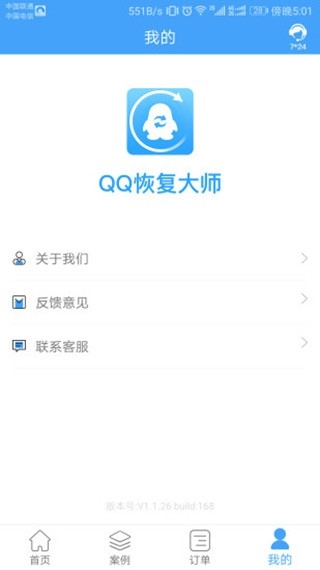 qq恢复大师免费版