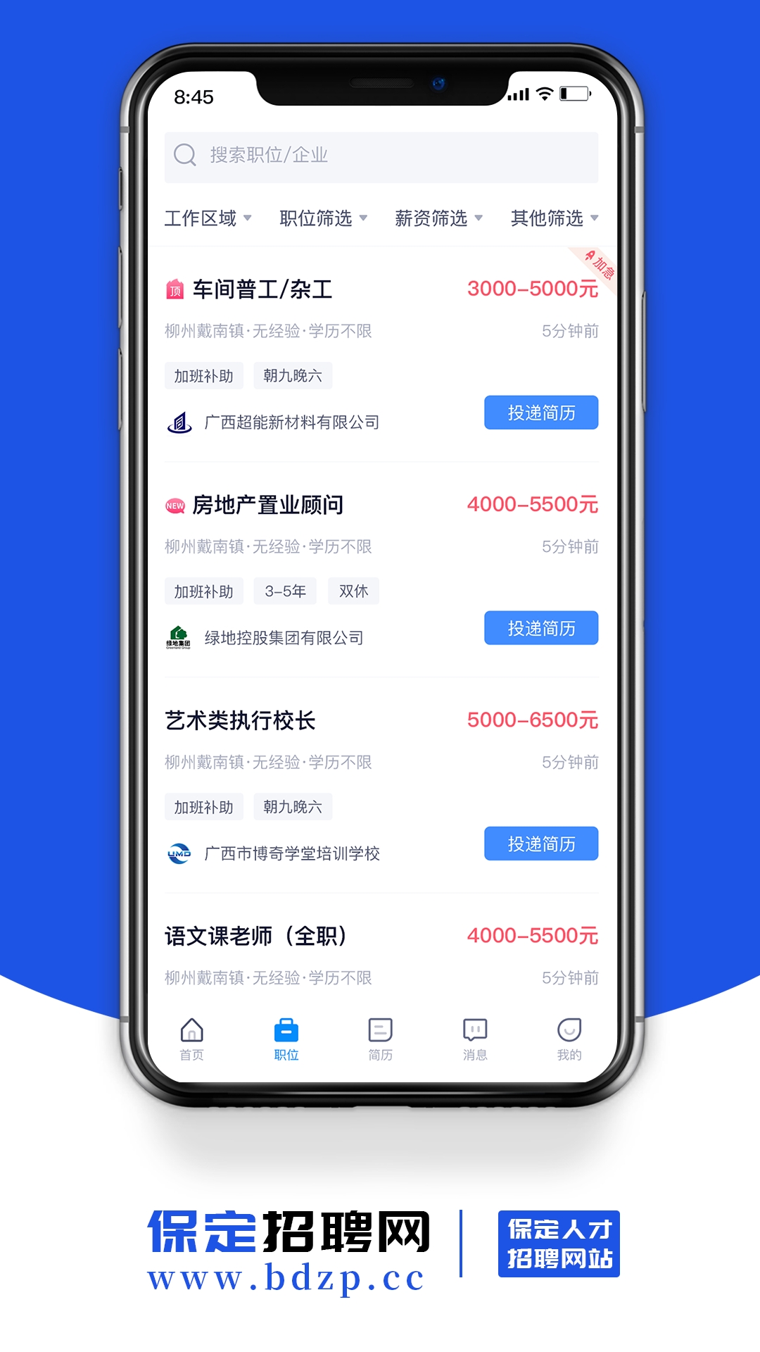 保定招聘网app2025最新版本