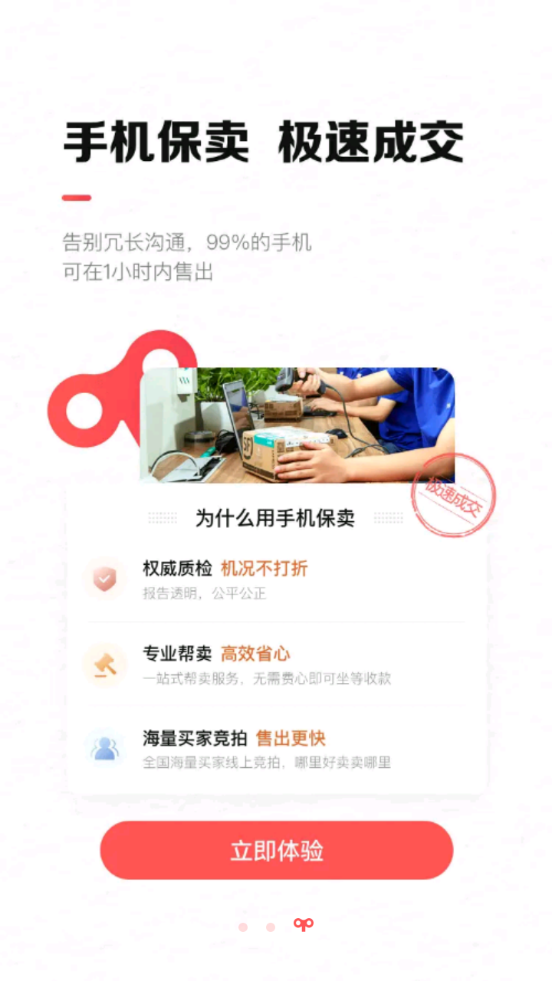 转转二手交易平台(图3) 转转二手交易平台(图3)