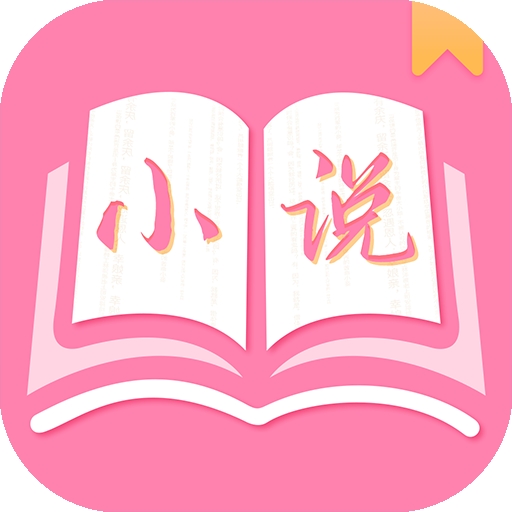 七七免费小说app手机版