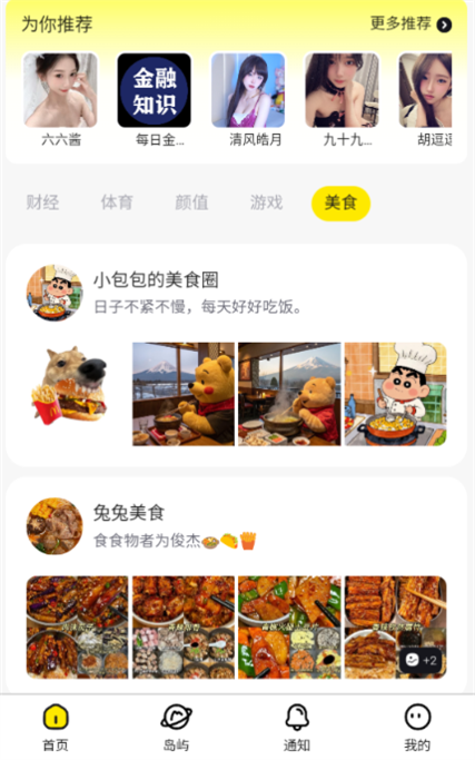 趣岛官方版