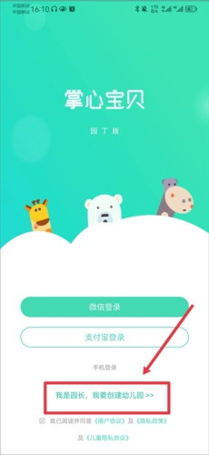 掌心宝贝园丁版APP官方版(图5) 掌心宝贝园丁版APP官方版(图5)