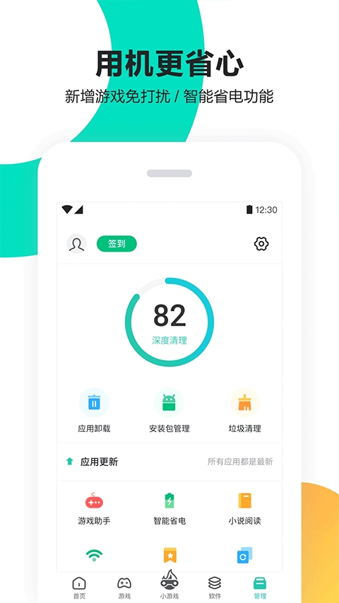 pp助手官方正版