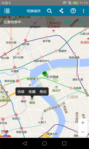 位置伪装大师永久免费版