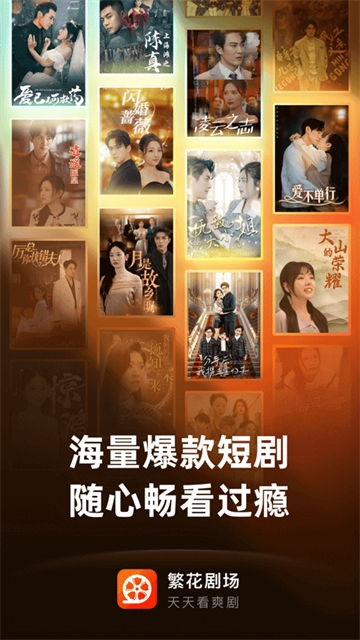 繁花剧场APP免费版