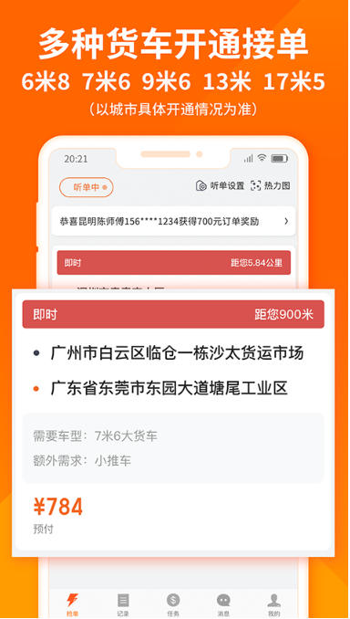 货拉拉司机抢单软件(图2) 货拉拉司机抢单软件(图2)