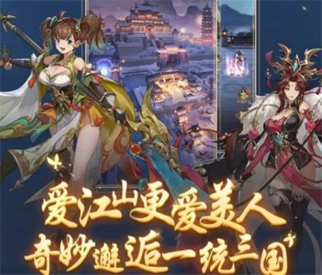 口袋三国志online手游