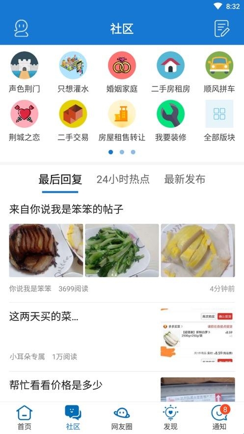 荆门社区网app2025最新版本(图5) 荆门社区网app2025最新版本(图5)