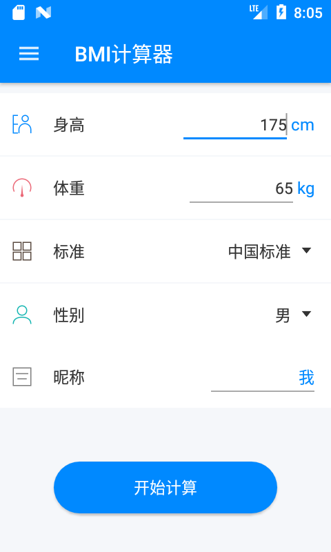 BMI计算器 BMI计算器(图1)