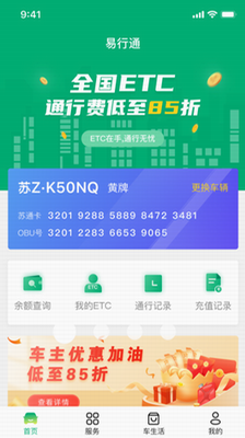 高速ETC2024(图1)