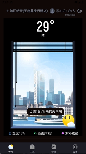 白露天气app安卓版