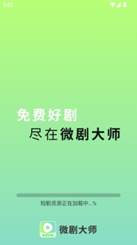 微剧大师app官方版
