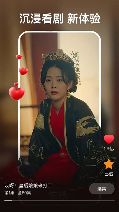 红豆短剧app官方