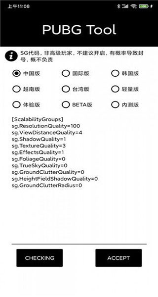 Pubgtool画质助手120帧安卓版