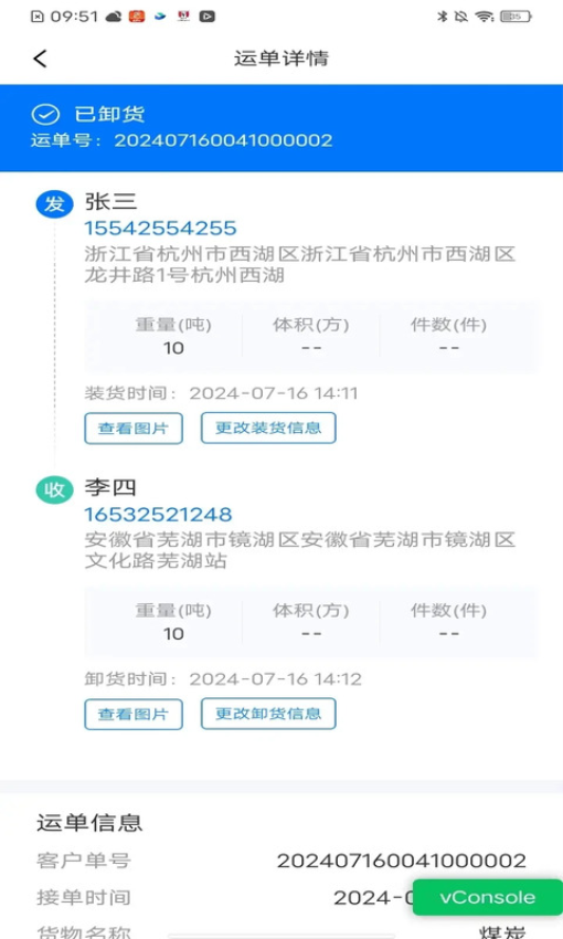 网络货运司机官网正版(图1) 网络货运司机官网正版(图1)