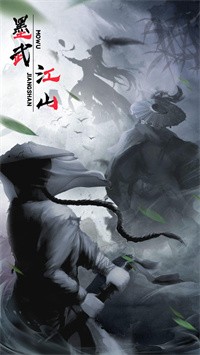 墨武江山文字游戏