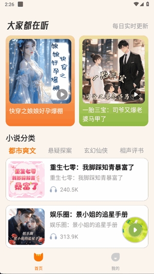 番猫免费听书app手机版