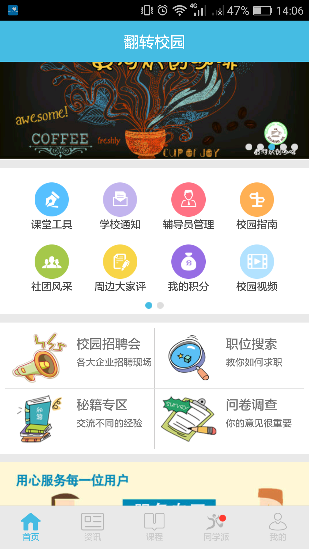 翻转校园 翻转校园(图1)