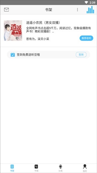 听世界听书APP安卓版