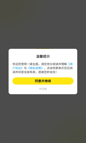 一键主题app手机版