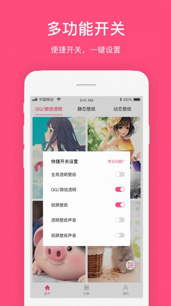 主题壁纸