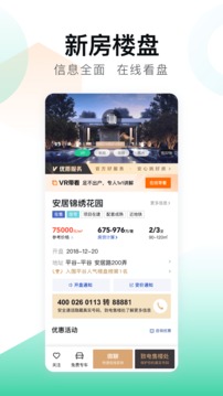 安居客(图2) 安居客(图2)