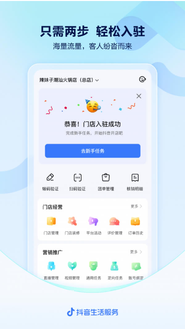 抖音来客(图2)