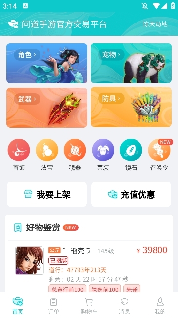聚宝斋雷霆游戏官方交易平台