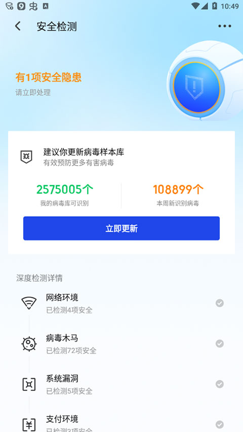 手机管家安卓版